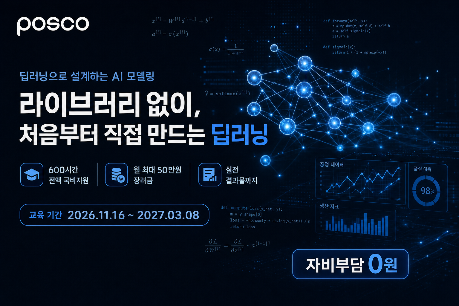 [포스코] 딥러닝으로 설계하는 AI 모델링